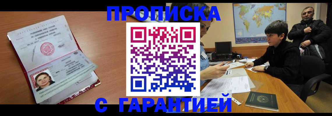 временная регистрация для школы в Полярном