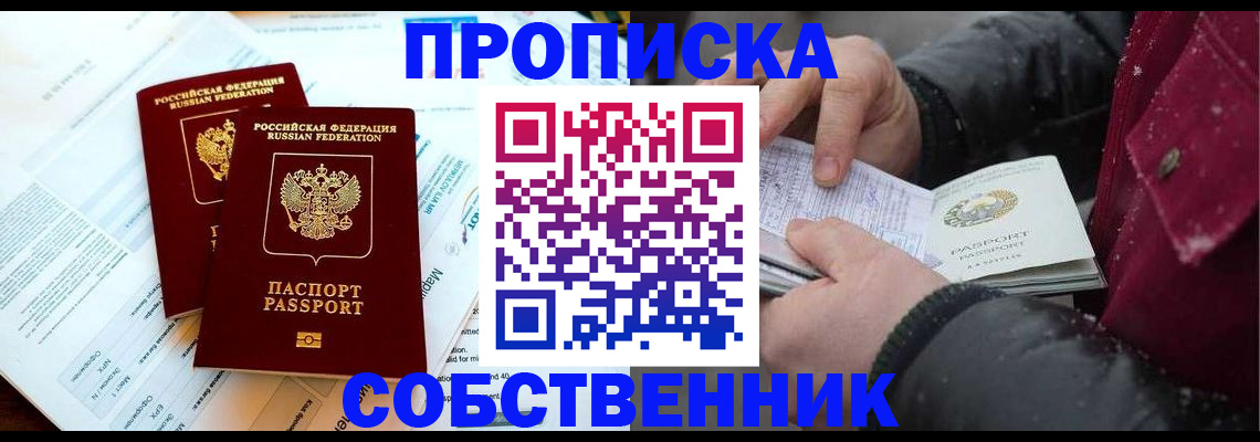 прописка для военкомата в Полярном