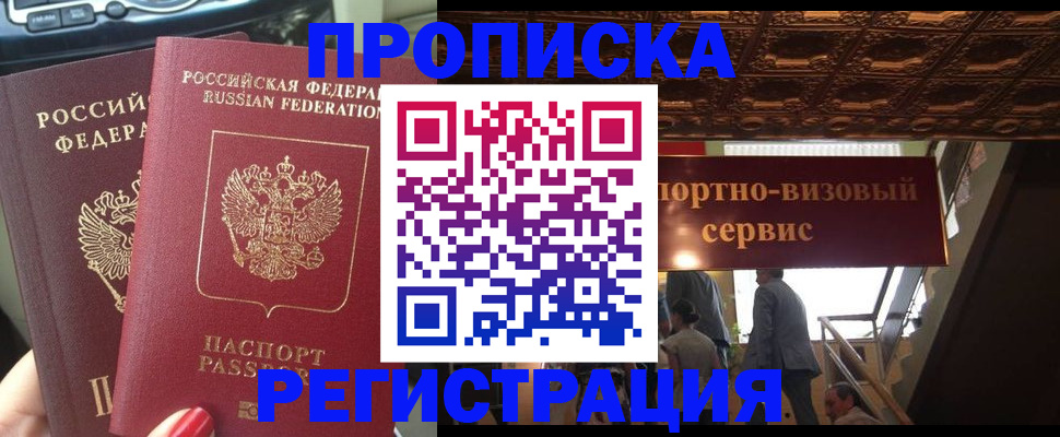 прописка гарантия в Полярном