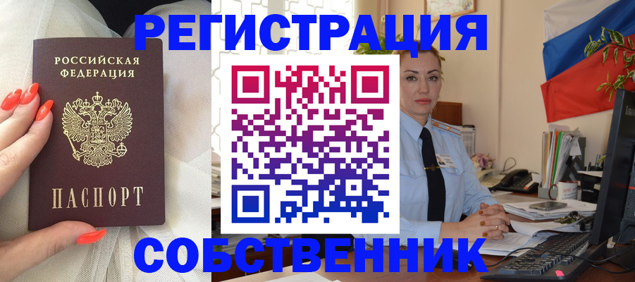 временная регистрация собственник в Полярном