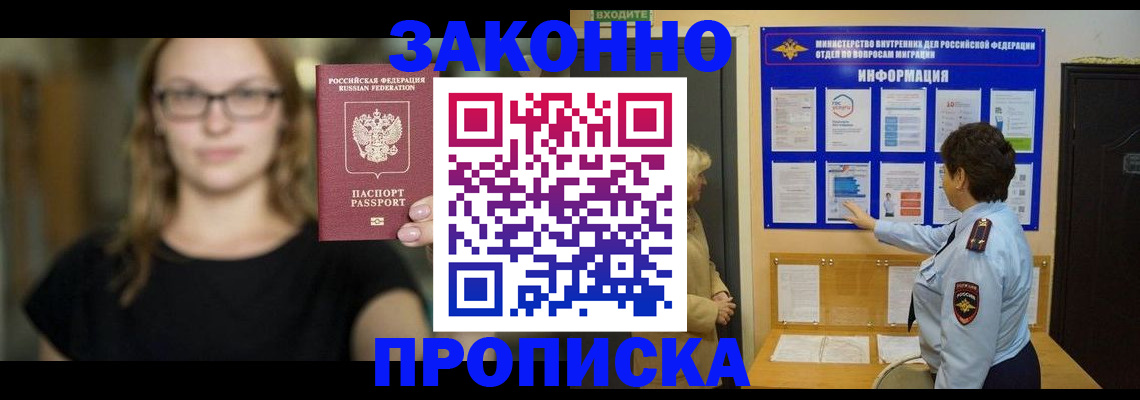 прописка 2025 в Полярном