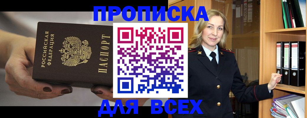 прописка для школы в Полярном