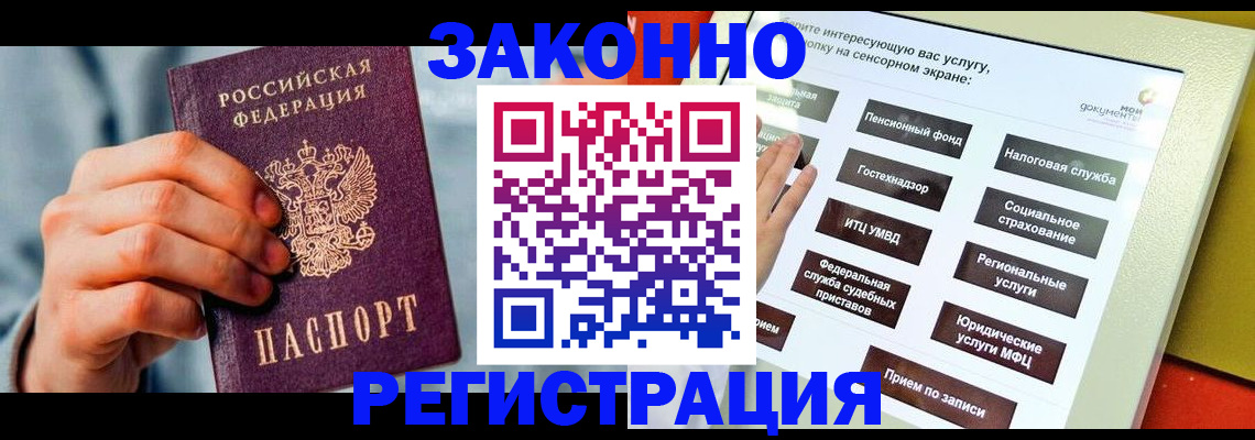 временная регистрация купить в Полярном